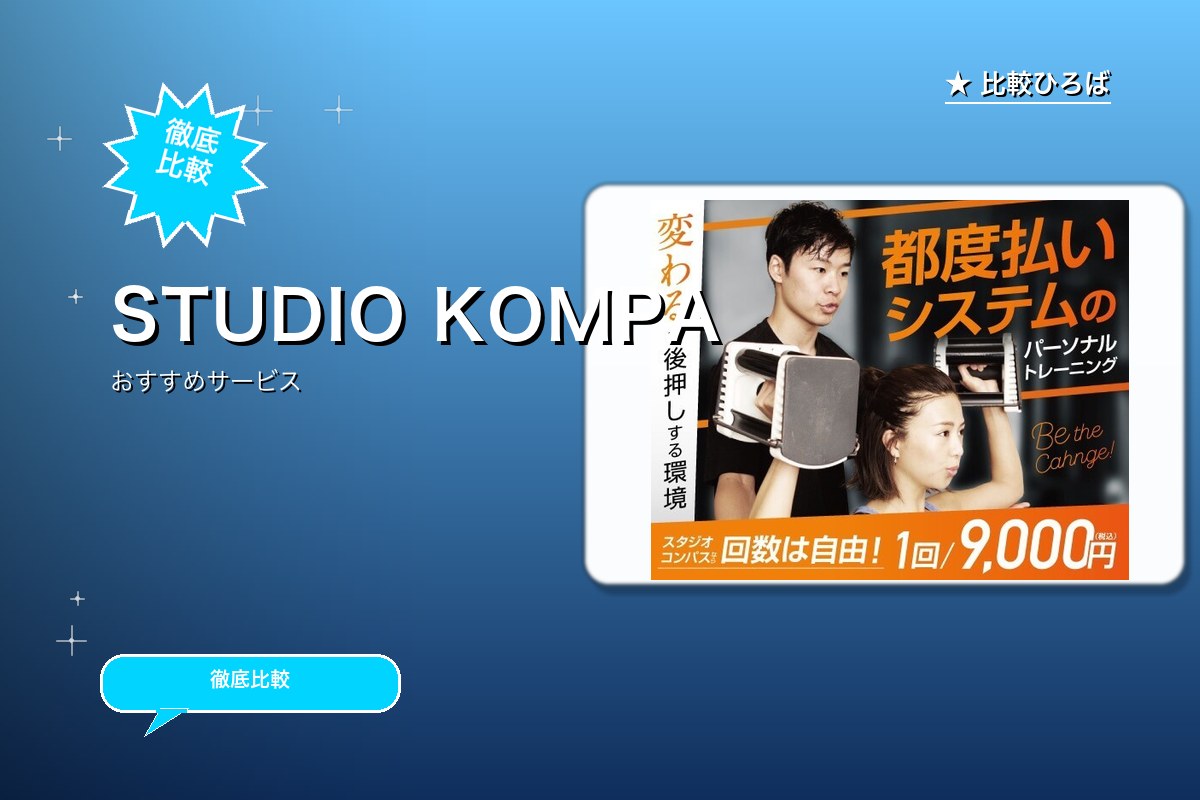 STUDIO KOMPASロゴ