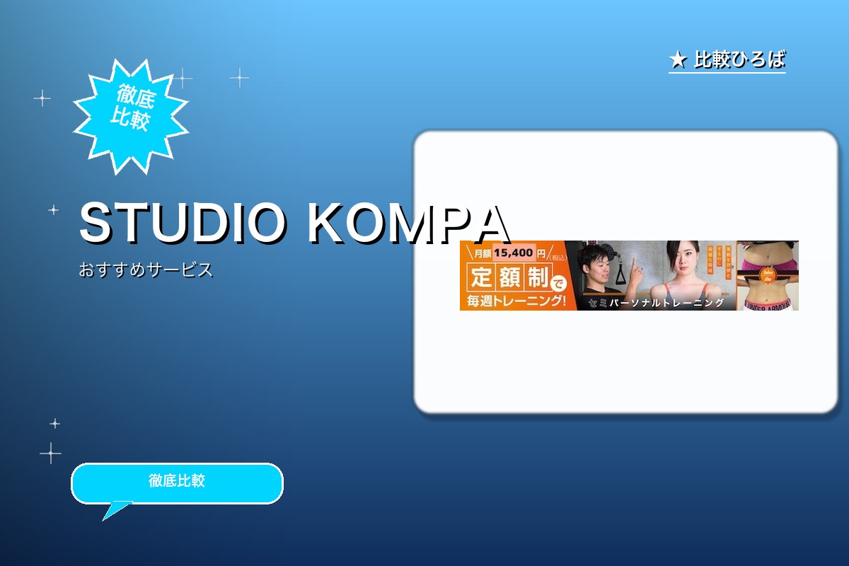 STUDIO KOMPASロゴ