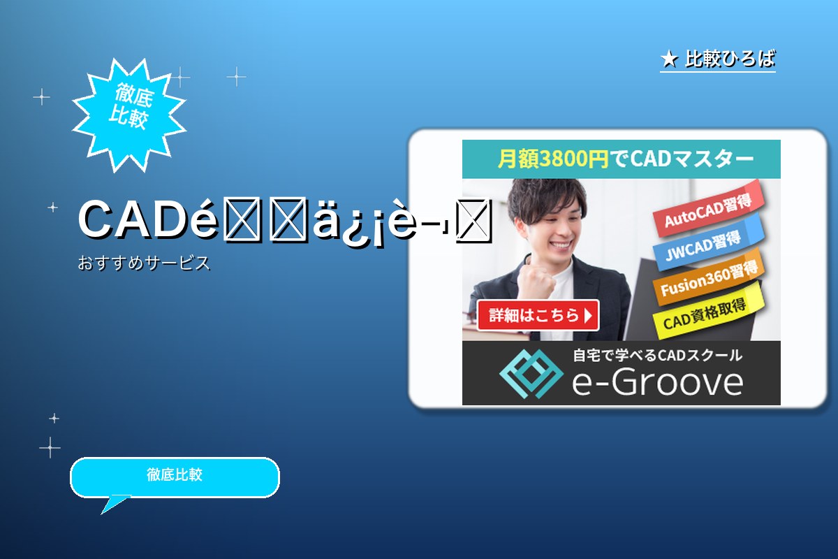 e-Groove（イー・グルーブ） 評判・特徴ロゴ