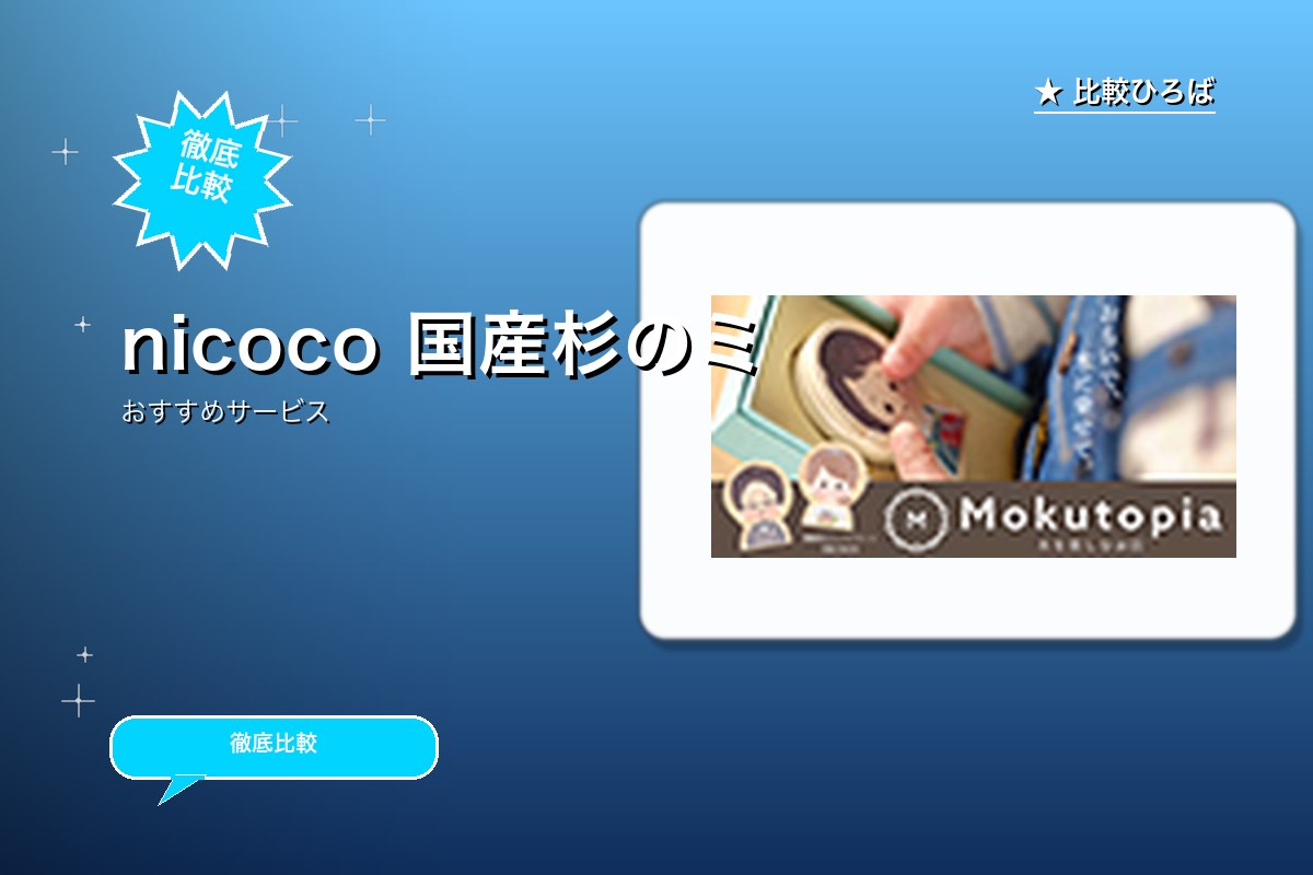 Mokuropia（モクトピア） 評判・特徴ロゴ