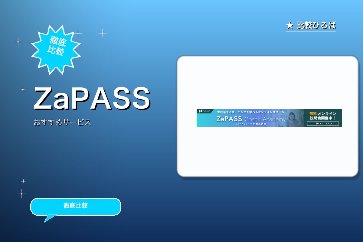 ZaPASSロゴ