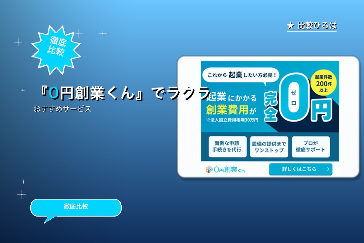 起業費用を最大0円にロゴ