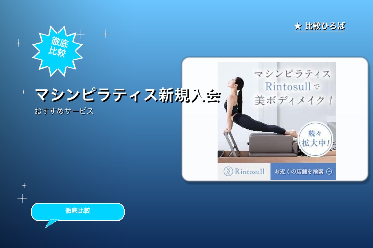 Rintosull 評判・特徴｜編集部レビュー [2026年版]のサムネイル