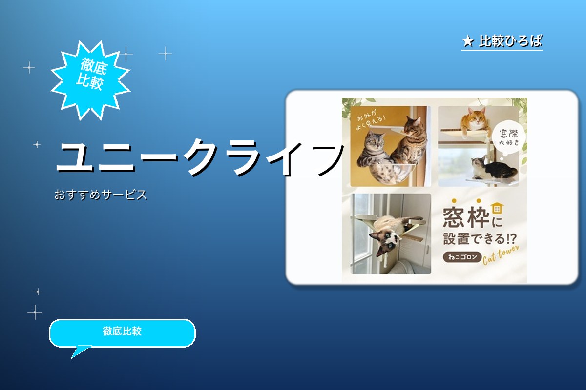 ユニークライフロゴ