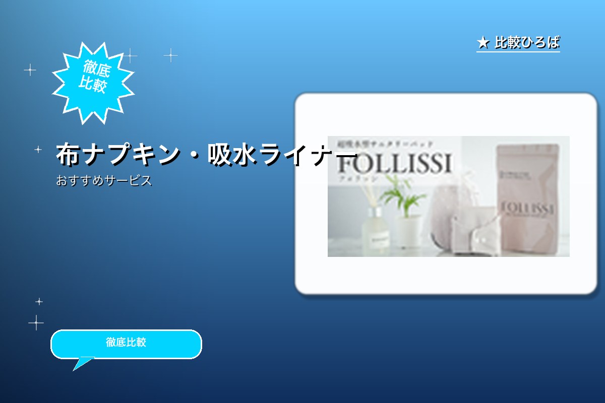 FOLLISSI（フォリッシ） 評判・特徴ロゴ