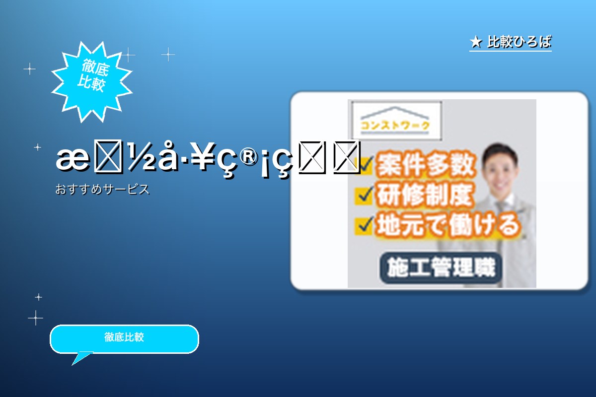 コンストワーク 評判・特徴ロゴ