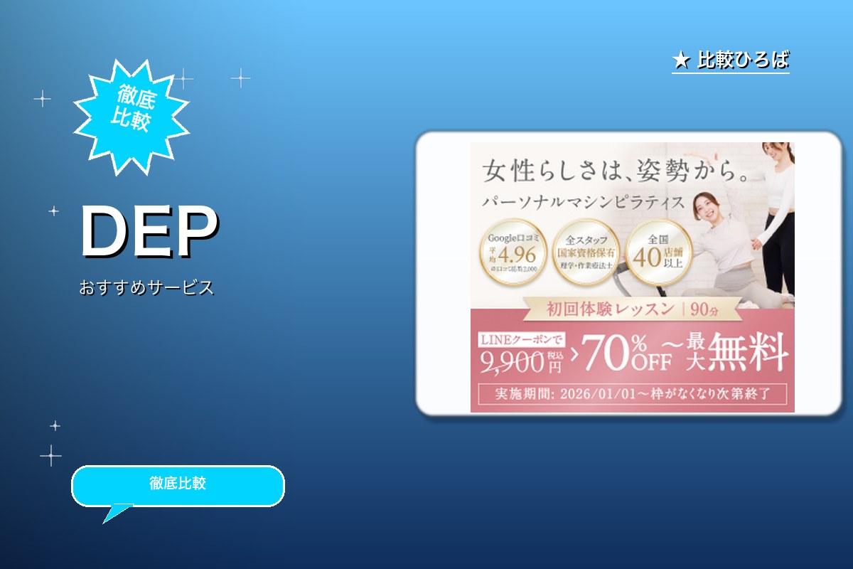 DEPロゴ