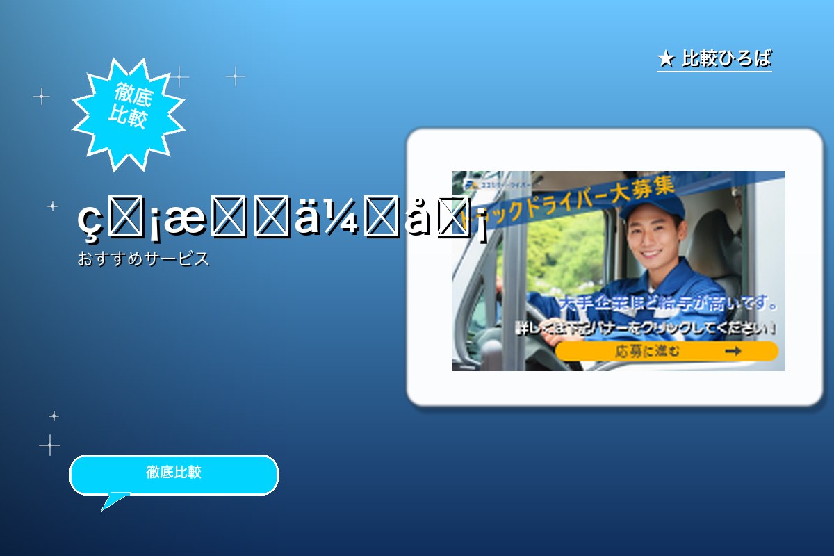 ココカラ・ドライバー 評判・特徴ロゴ