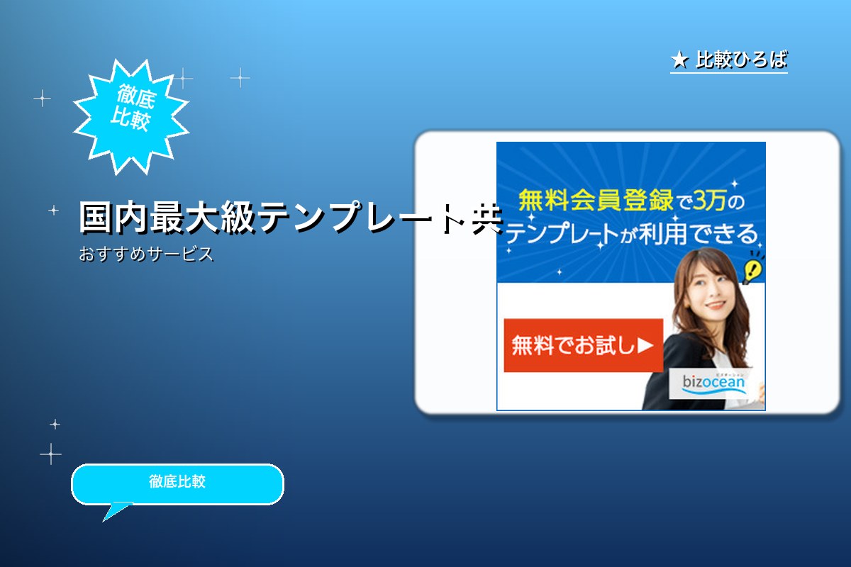 国内最大級テンプレート共有サービスの「無料会員登ロゴ