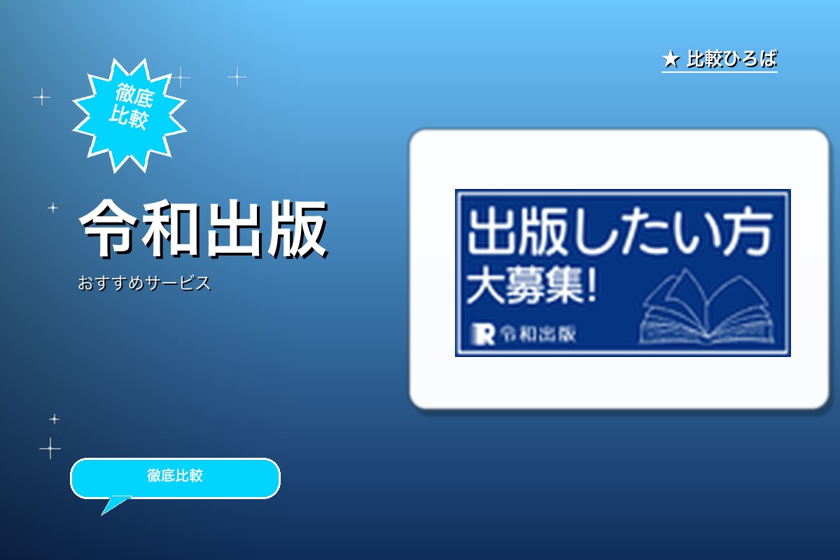 令和出版ロゴ