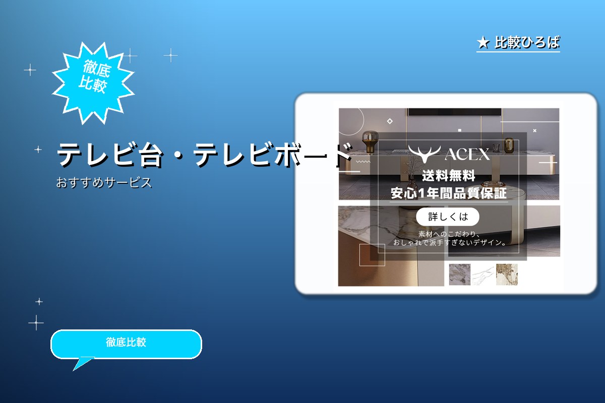 ACEX 評判・特徴ロゴ