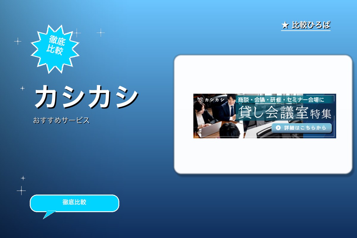 カシカシロゴ