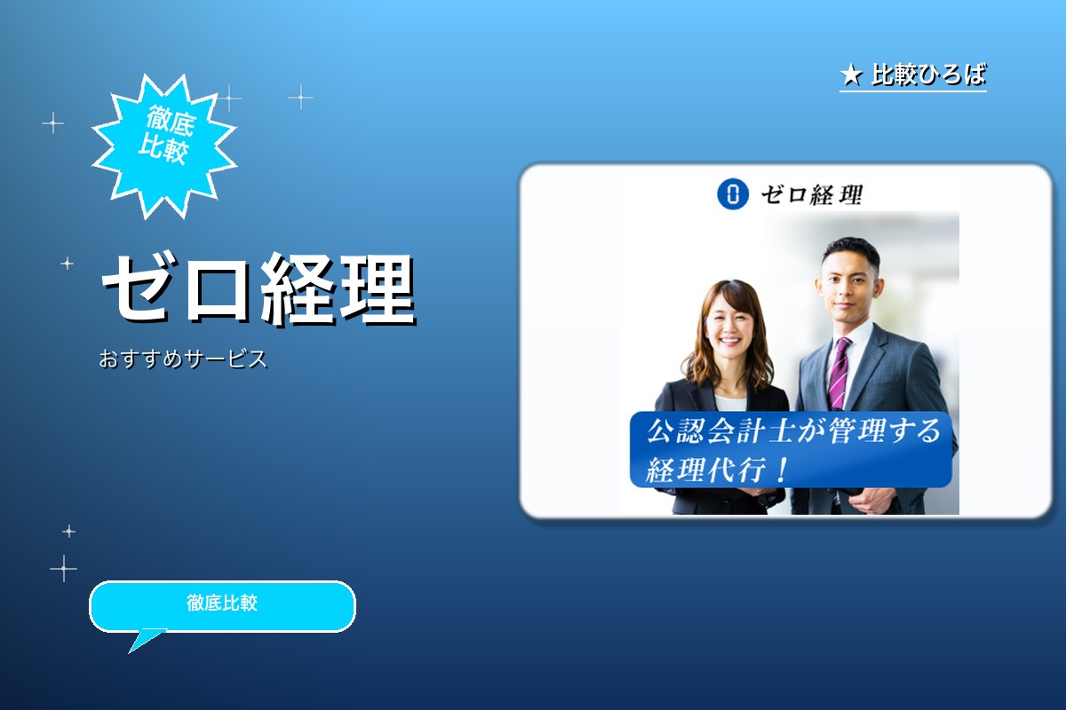 ゼロ経理ロゴ