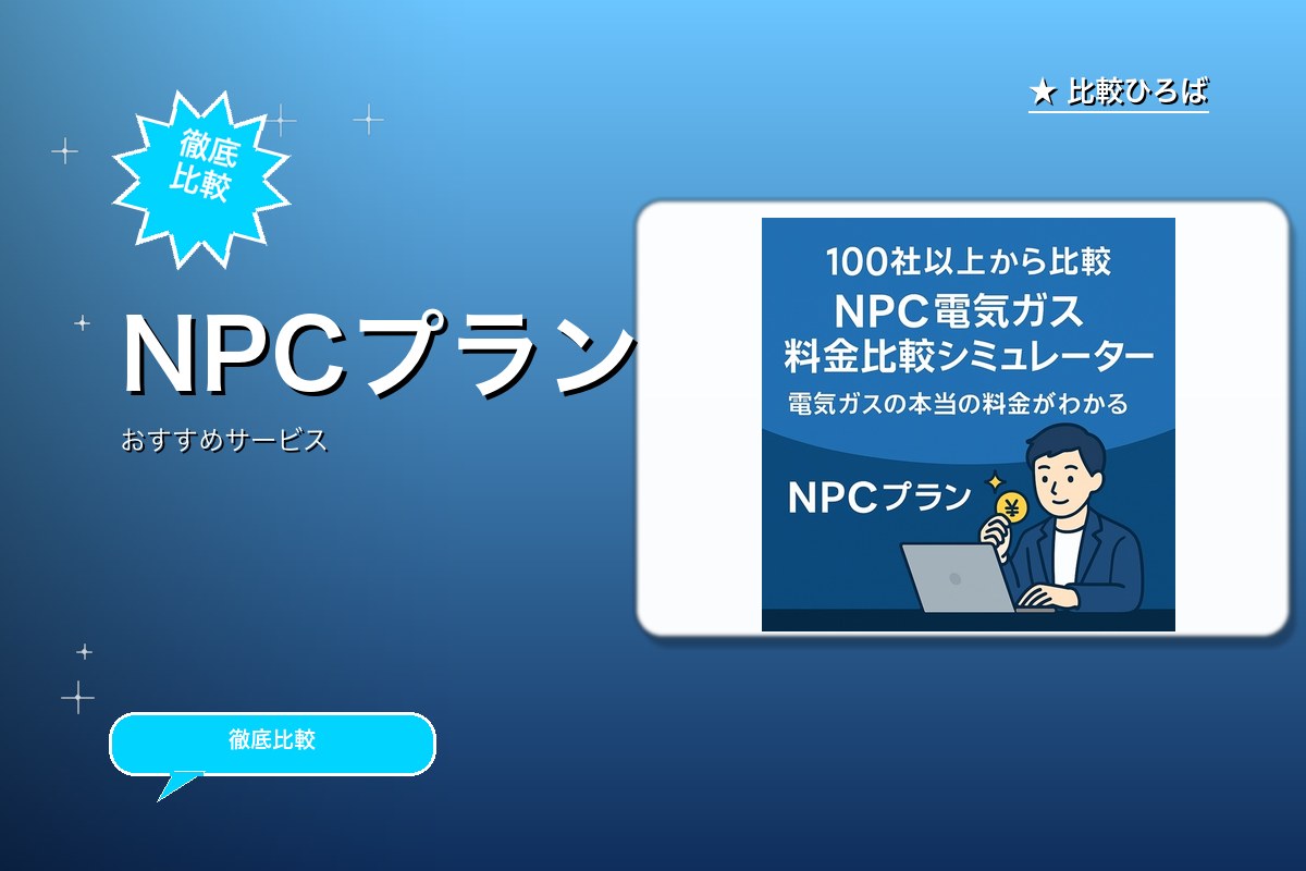 NPCプランロゴ