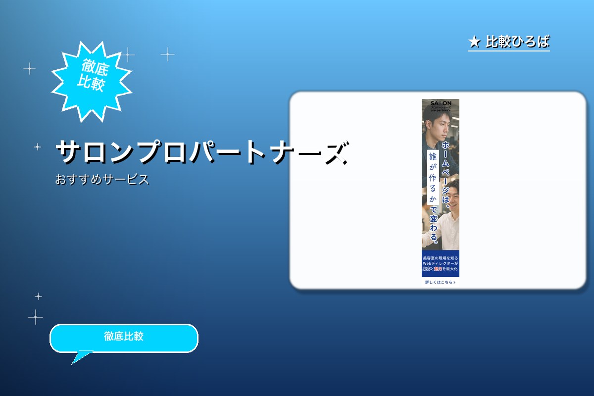 サロンプロパートナーズロゴ