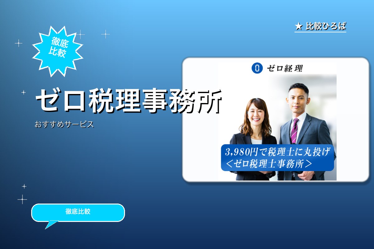 ゼロ税理事務所ロゴ
