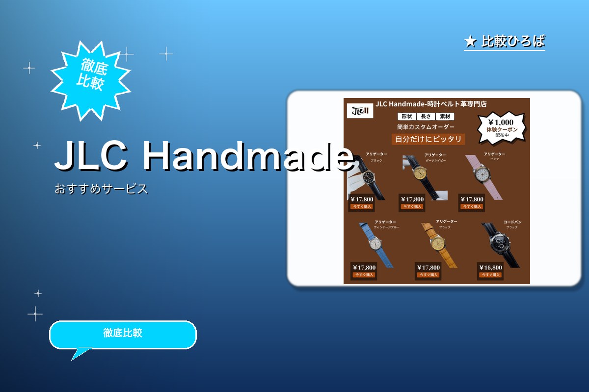 JLC Handmadeロゴ