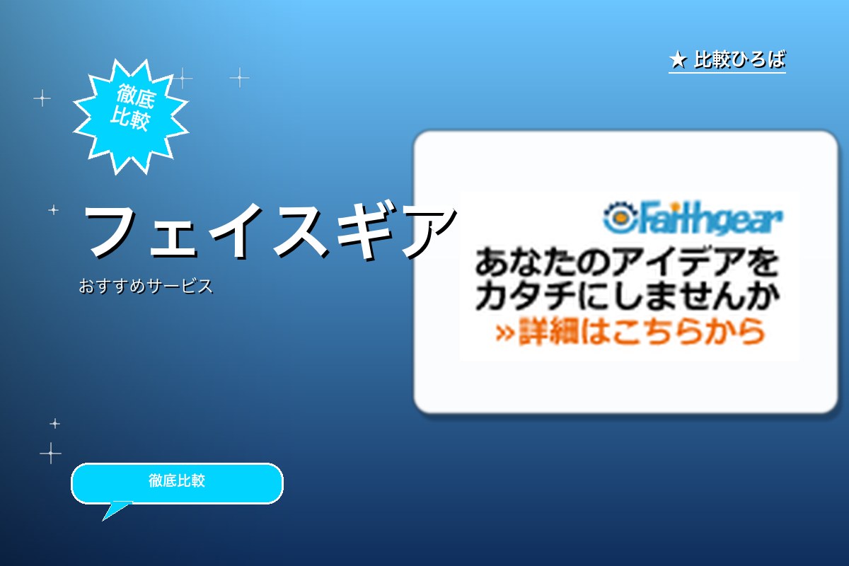 フェイスギアロゴ