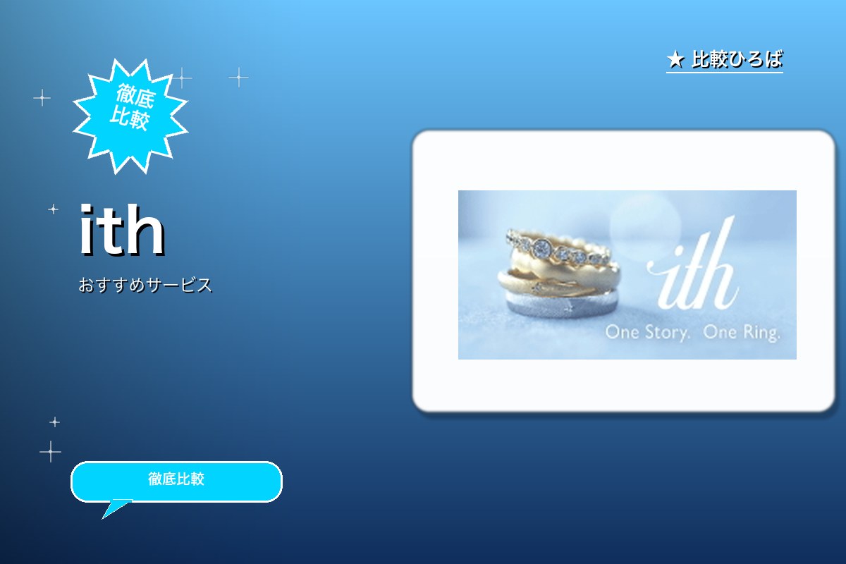 ithロゴ