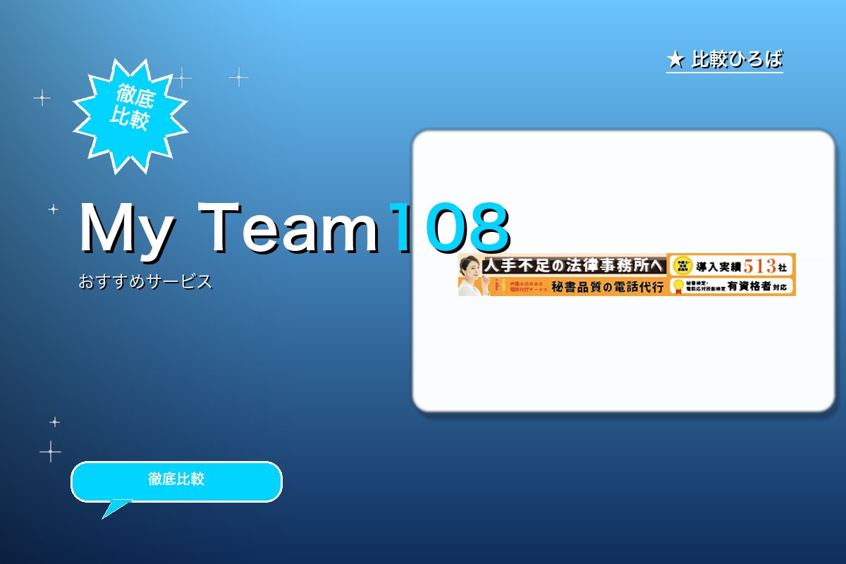 My Team108ロゴ