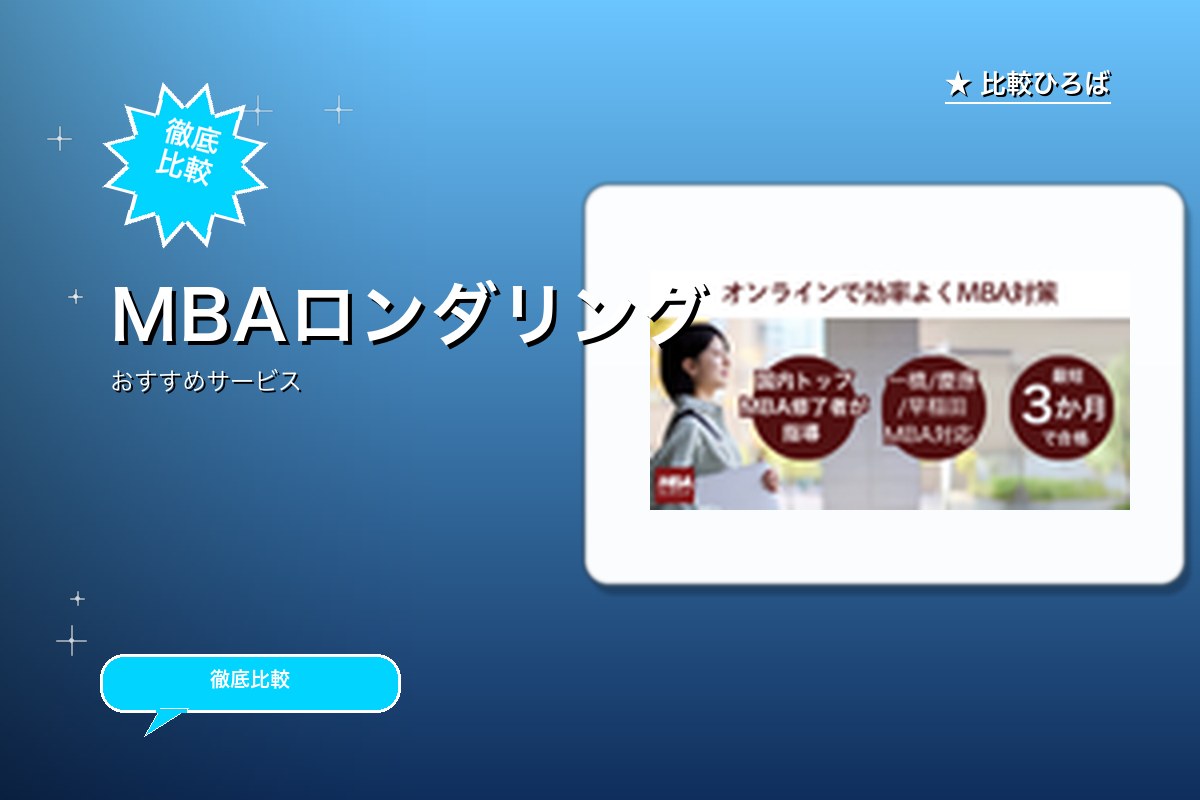 MBAロンダリングロゴ