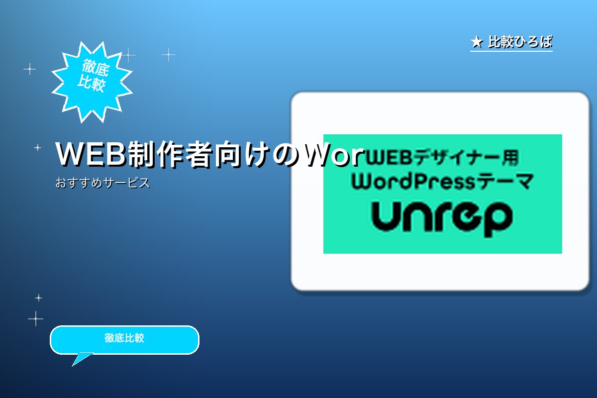 Unrep 評判・特徴ロゴ