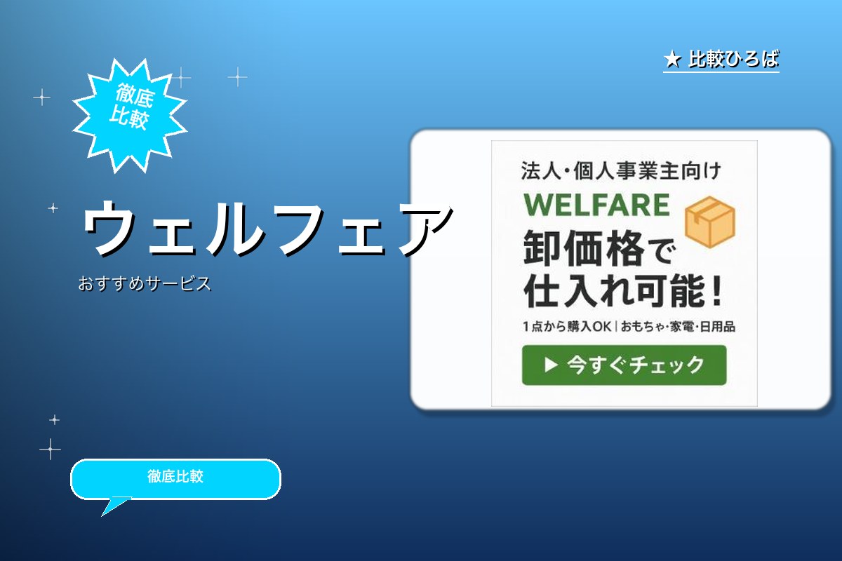 ウェルフェアロゴ