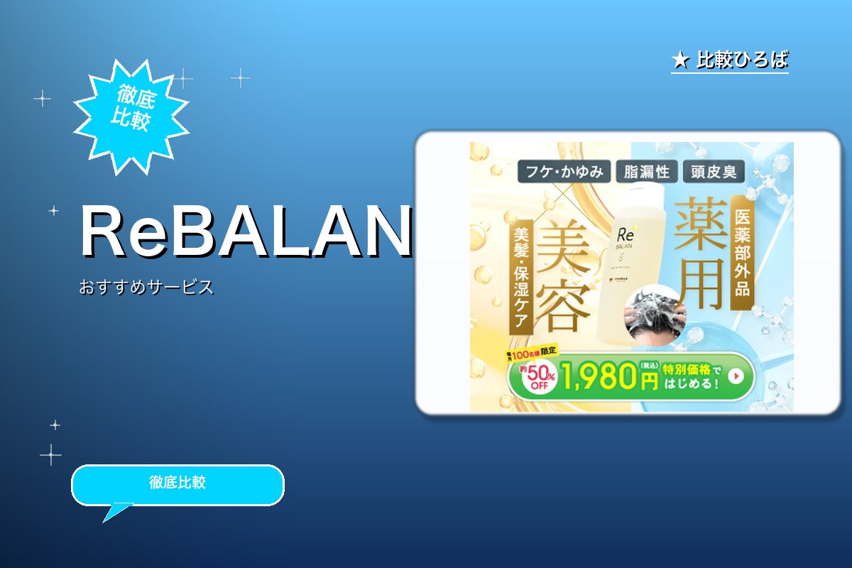 ReBALANロゴ
