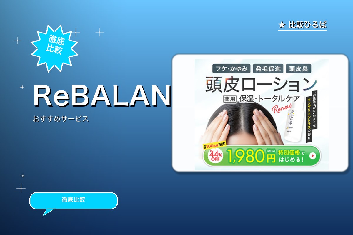 ReBALANロゴ
