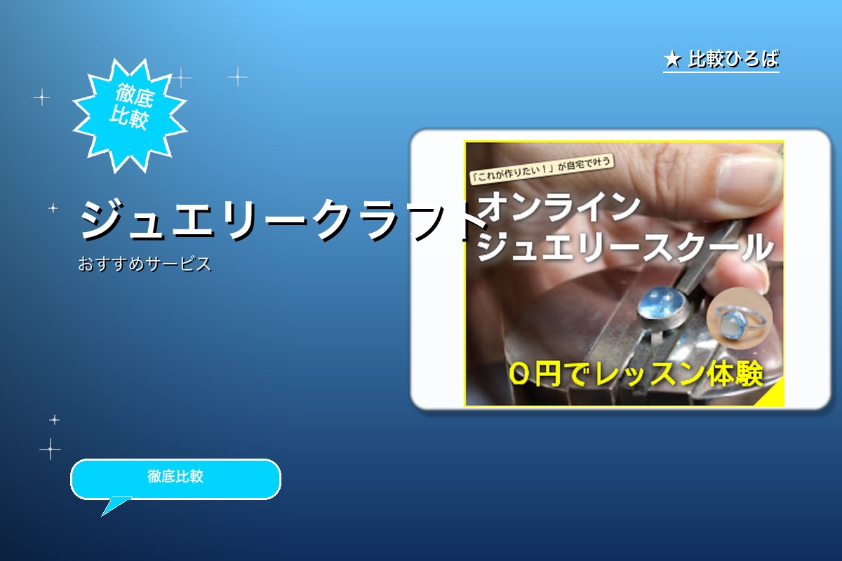ジュエリークラフトロゴ