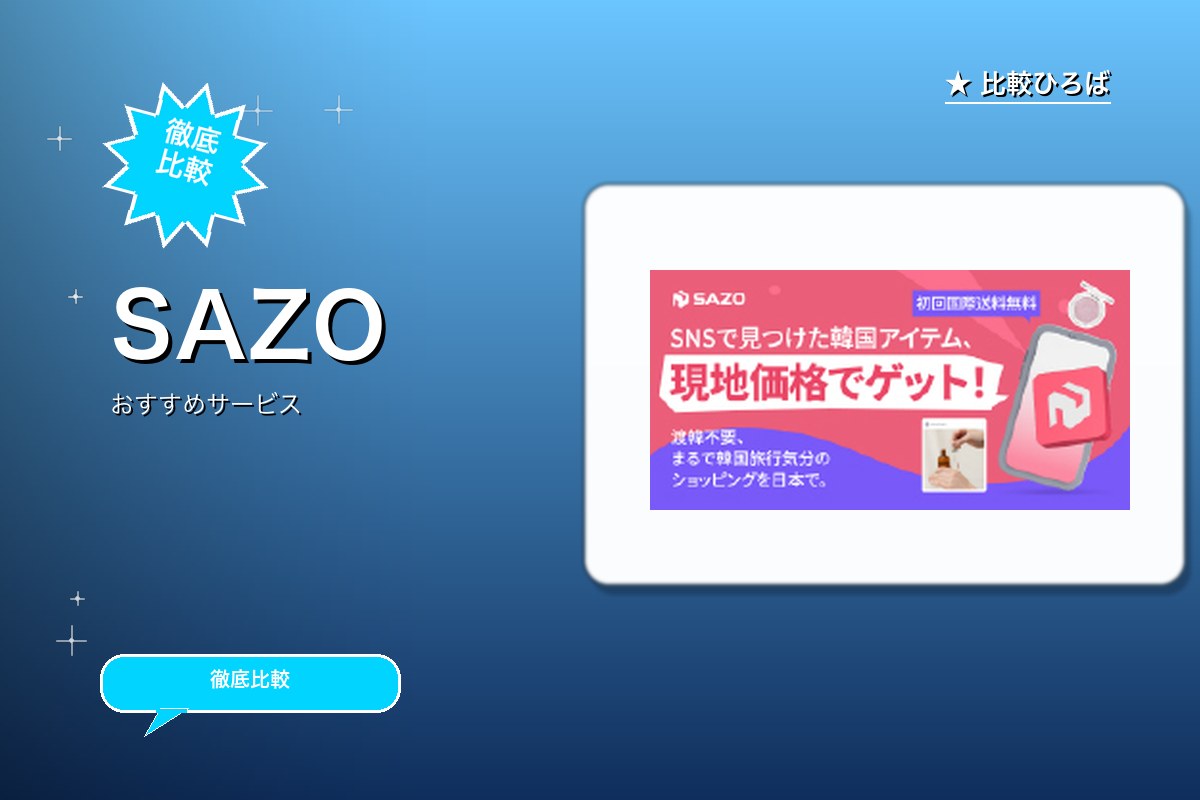 SAZOロゴ