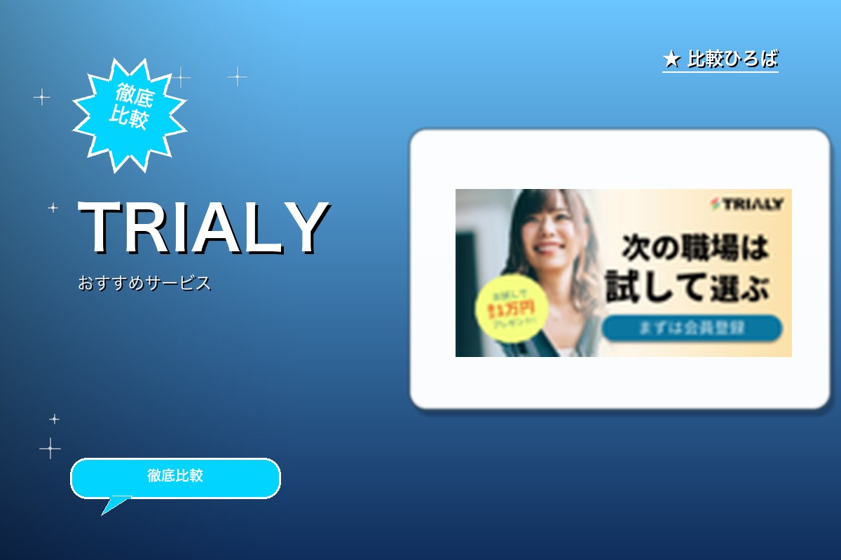 TRIALYロゴ