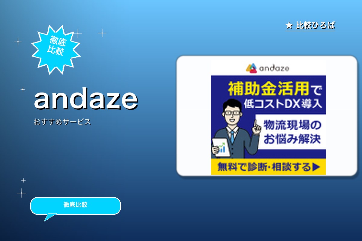 andazeロゴ