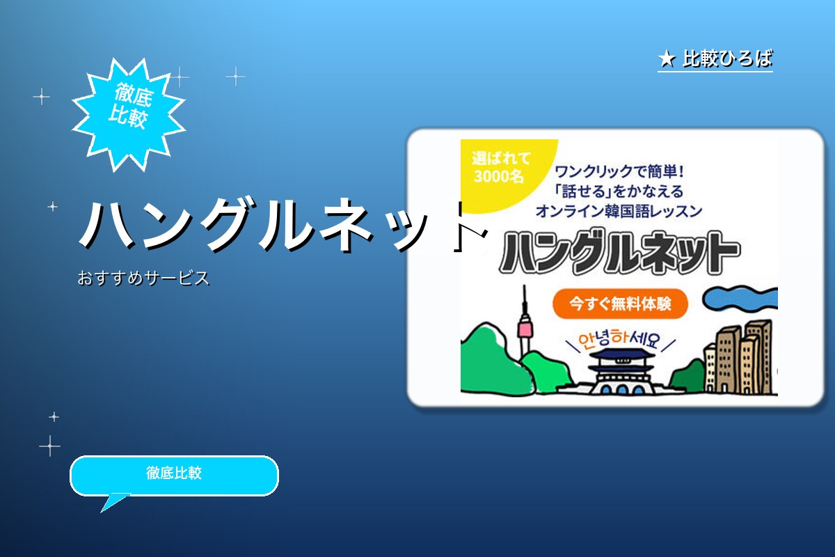 ハングルネットロゴ