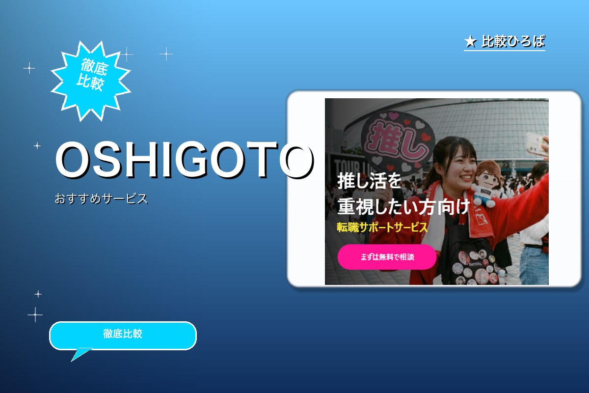 OSHIGOTOロゴ
