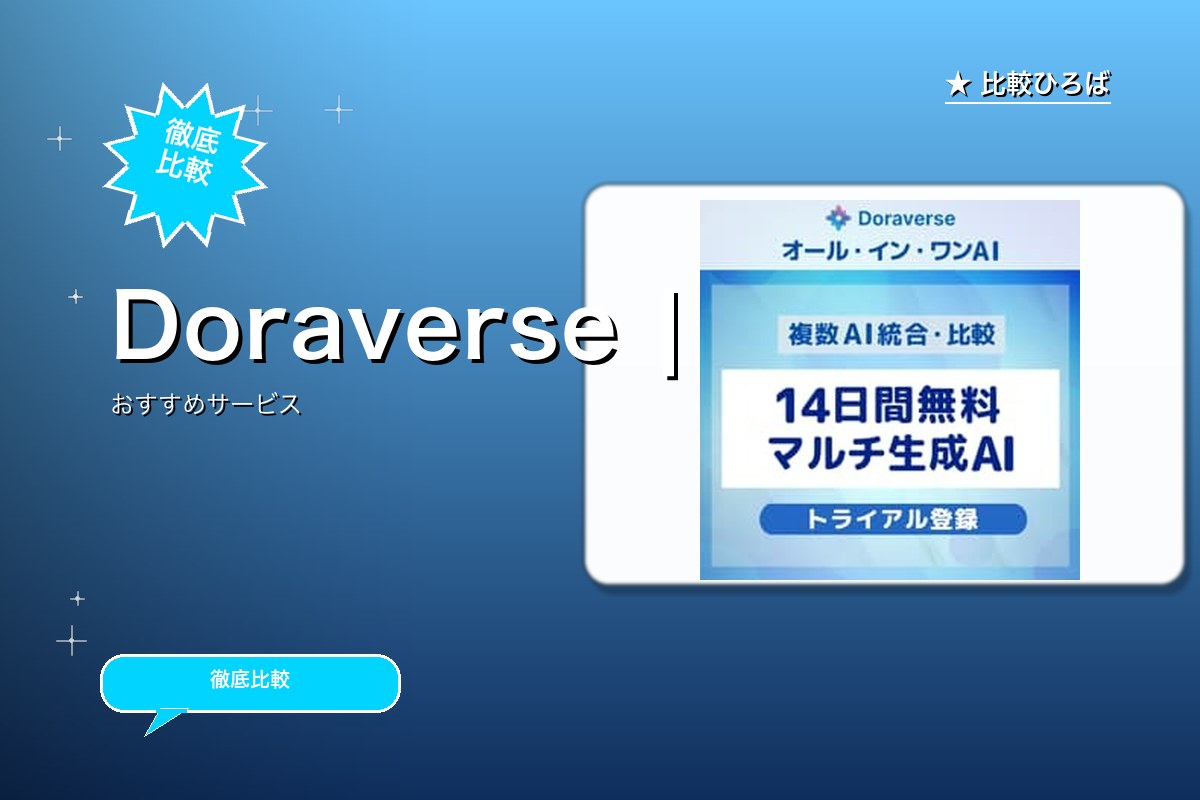 DoraVerse 評判・特徴ロゴ