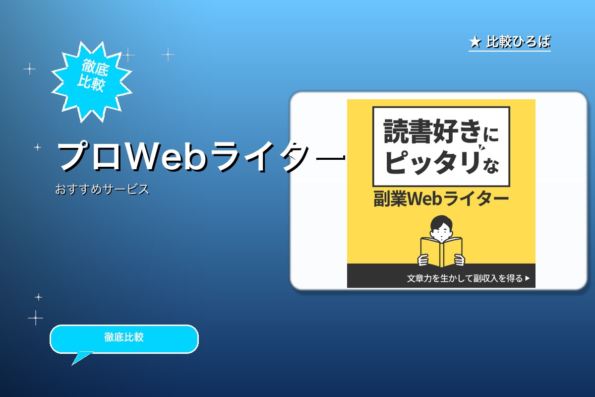 プロWebライターロゴ