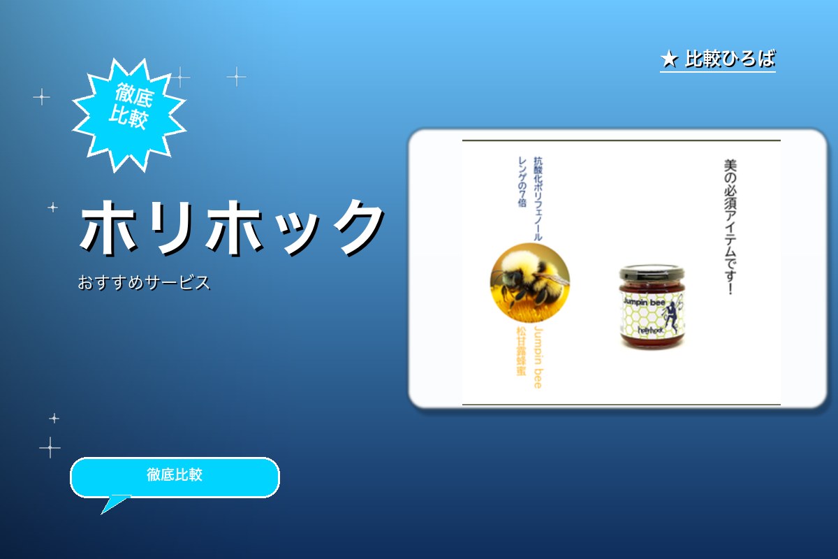 ホリホックロゴ
