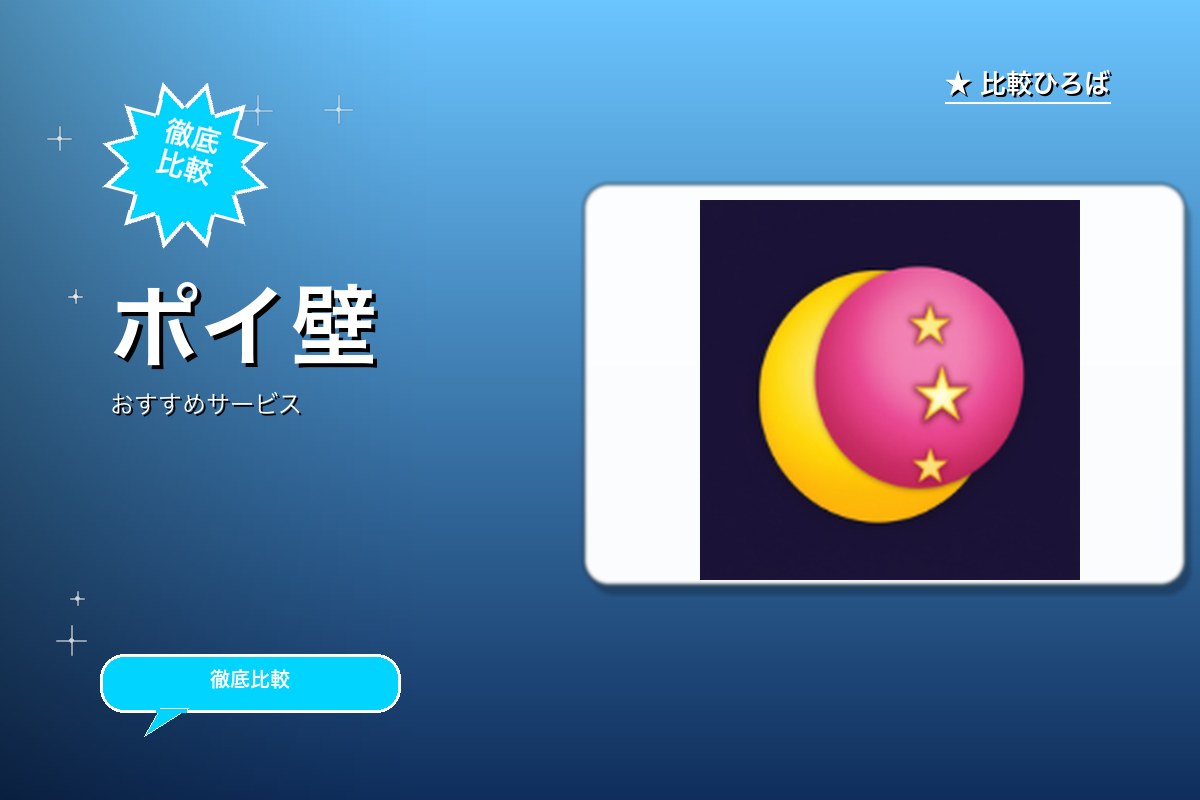 ポイ壁ロゴ