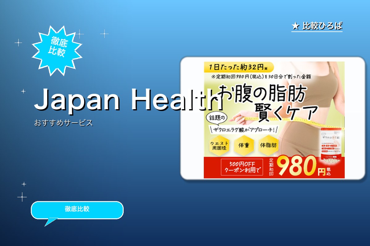 Japan Healthy Labロゴ