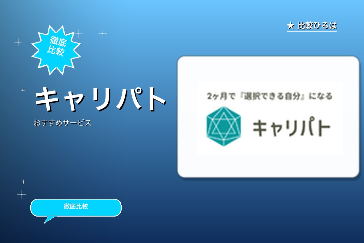 キャリパトロゴ