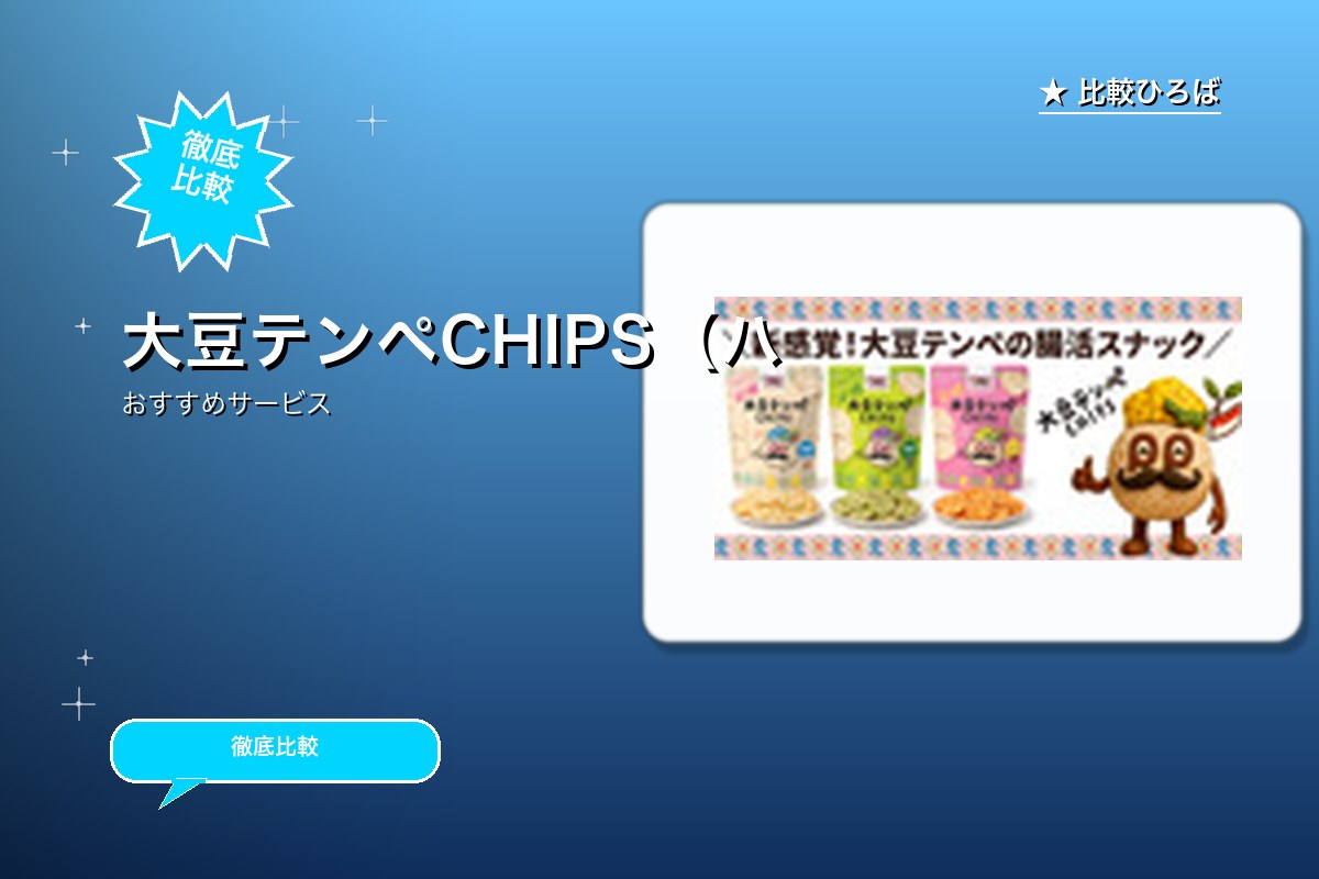 大豆テンペCHIPS(ハッピーテンペ)ロゴ