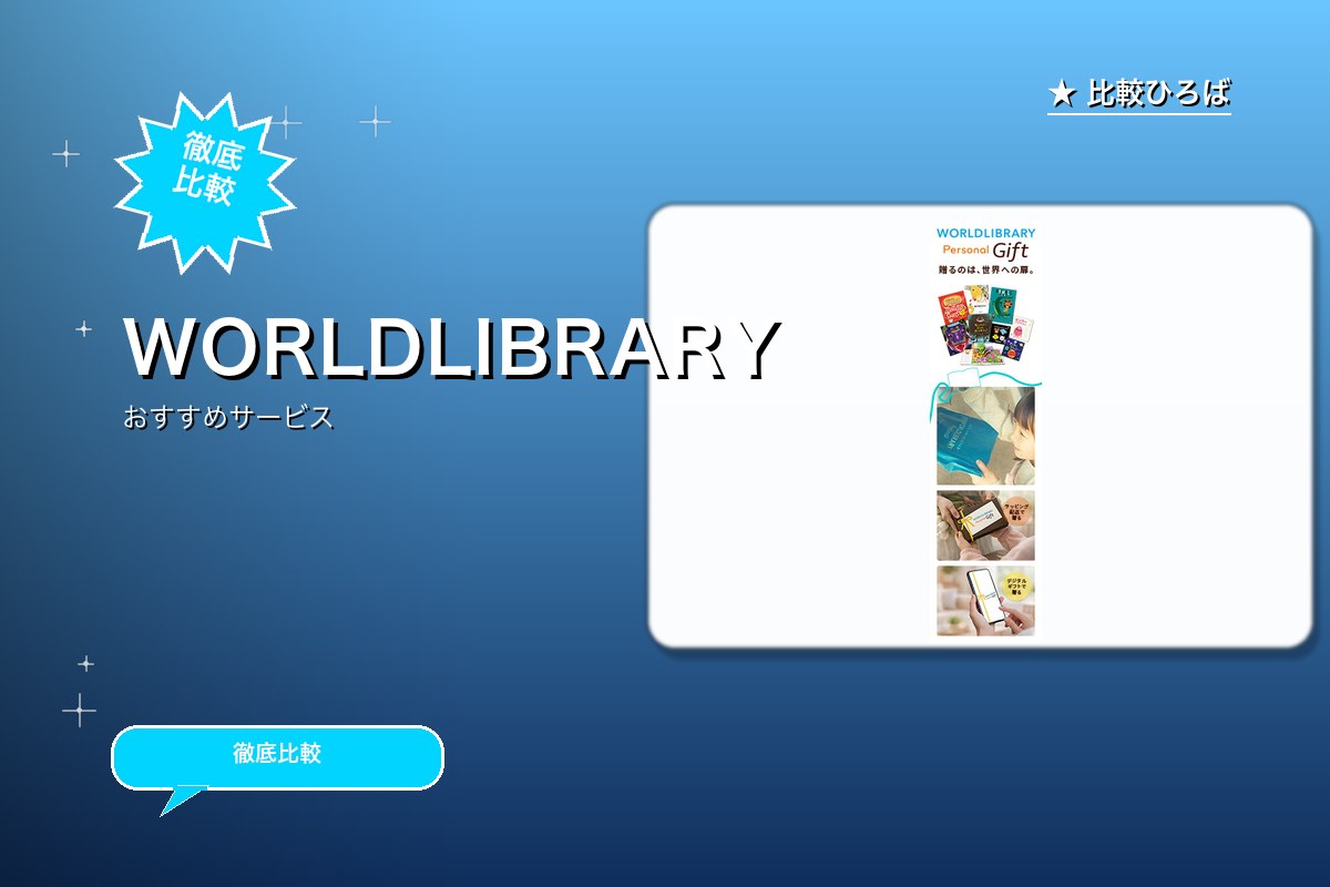 WORLDLIBRARY Personal Giロゴ