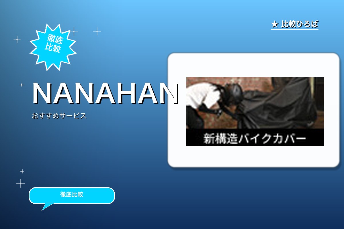 NANAHANロゴ
