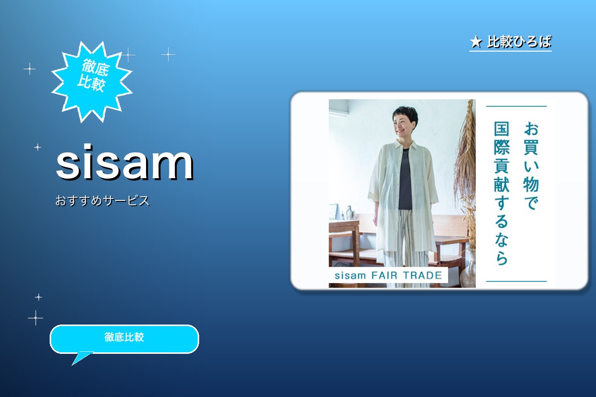 sisamロゴ