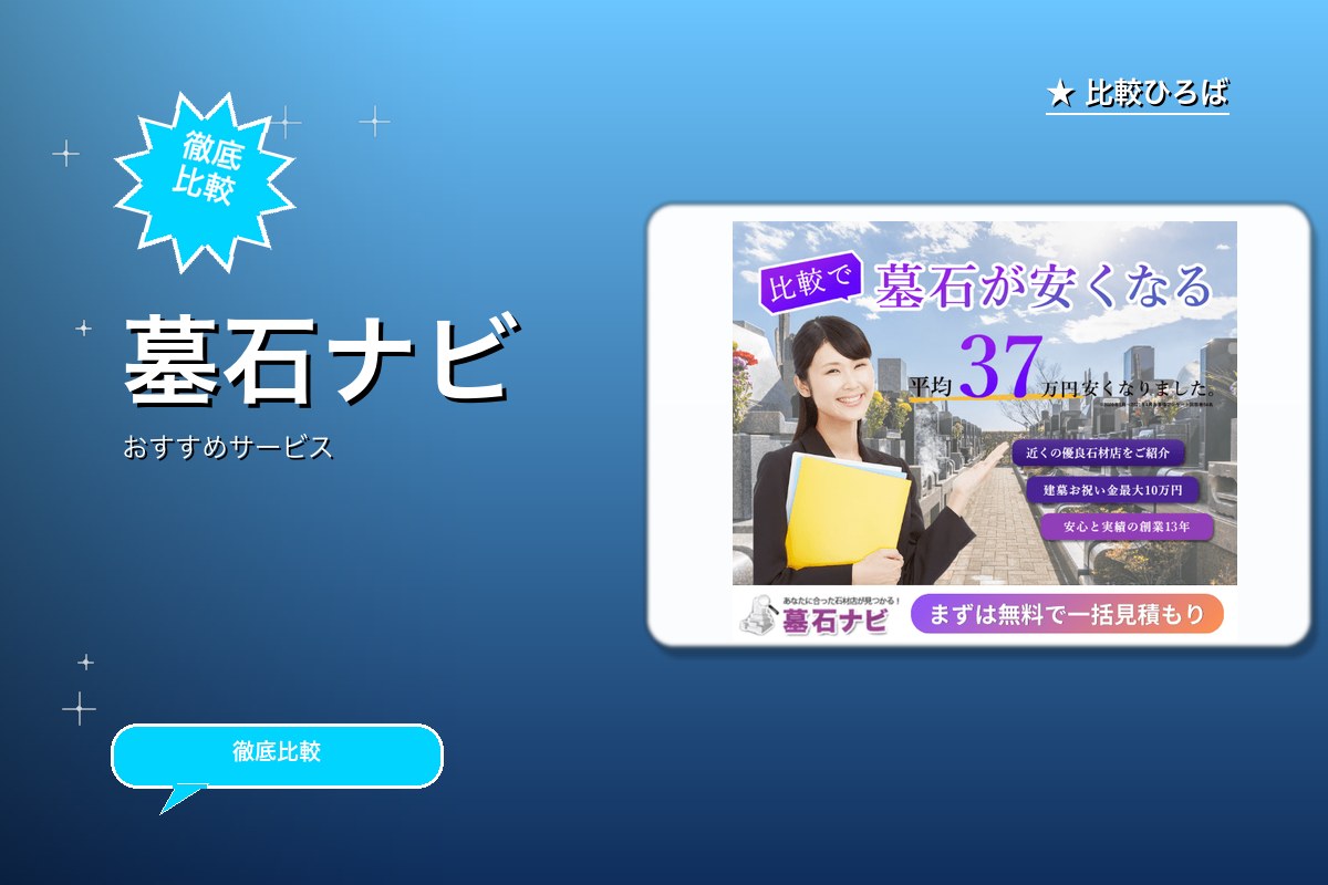 墓石ナビロゴ