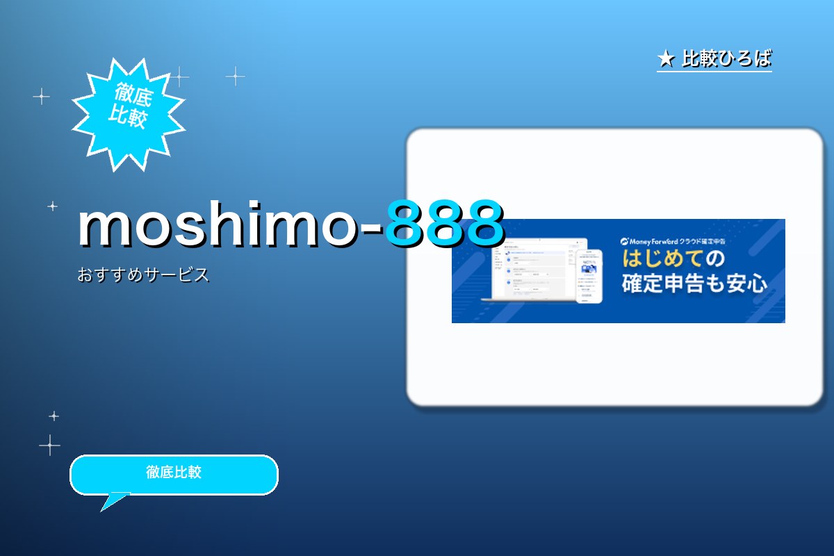 マネーフォワード クラウドの登録プロモーション ロゴ