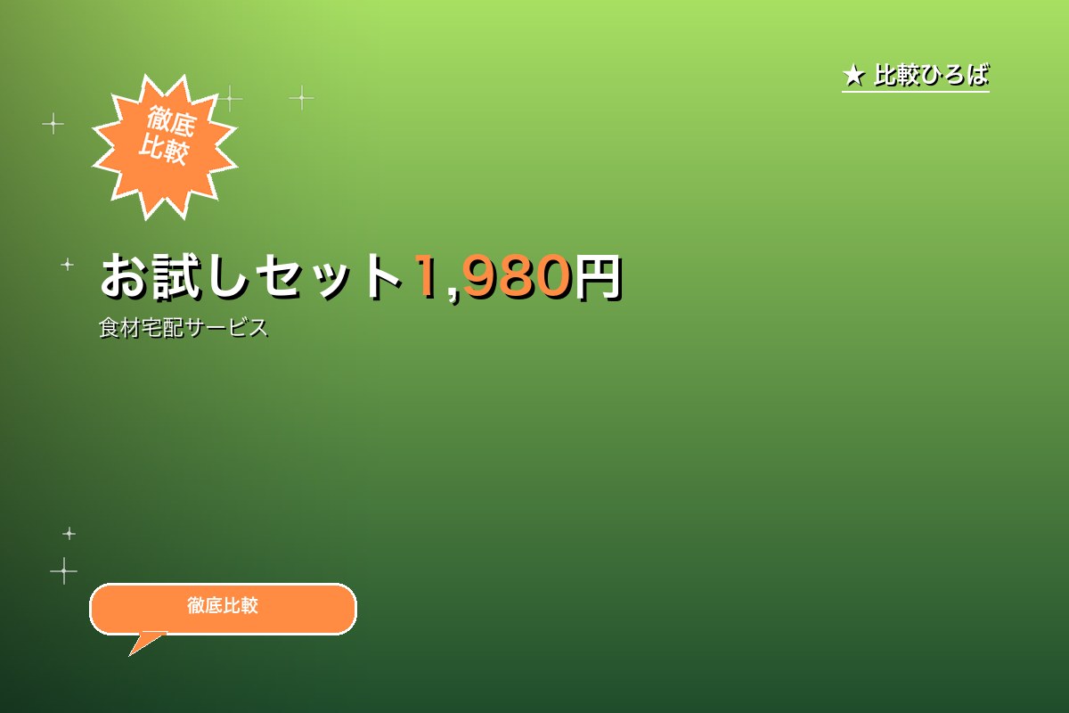 【Oisix(オイシックス)のサービス紹介画像