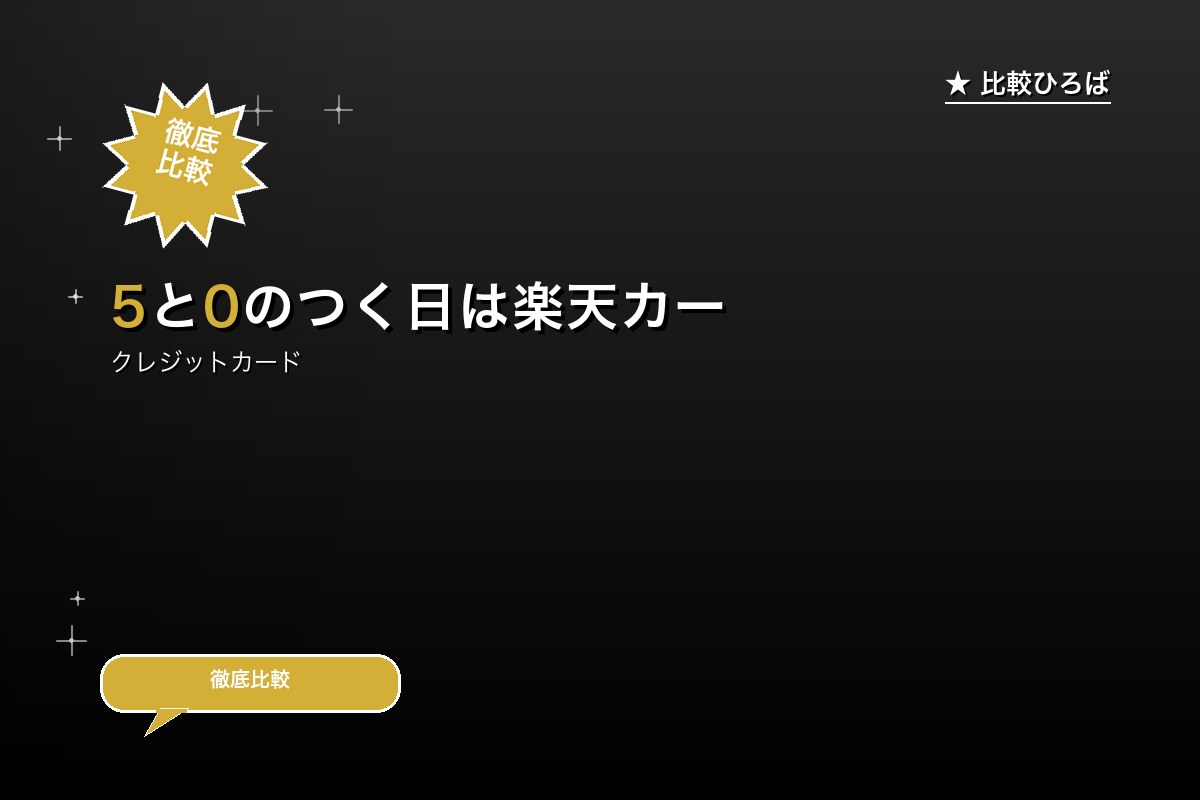 【楽天トラベルロゴ