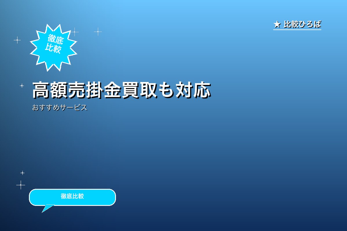 WEB契約で資金化できます。資金調達はファクタリングでのサービス紹介画像